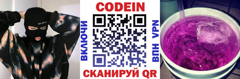хочу наркоту Палласовка Кодеин напиток Lean (лин)